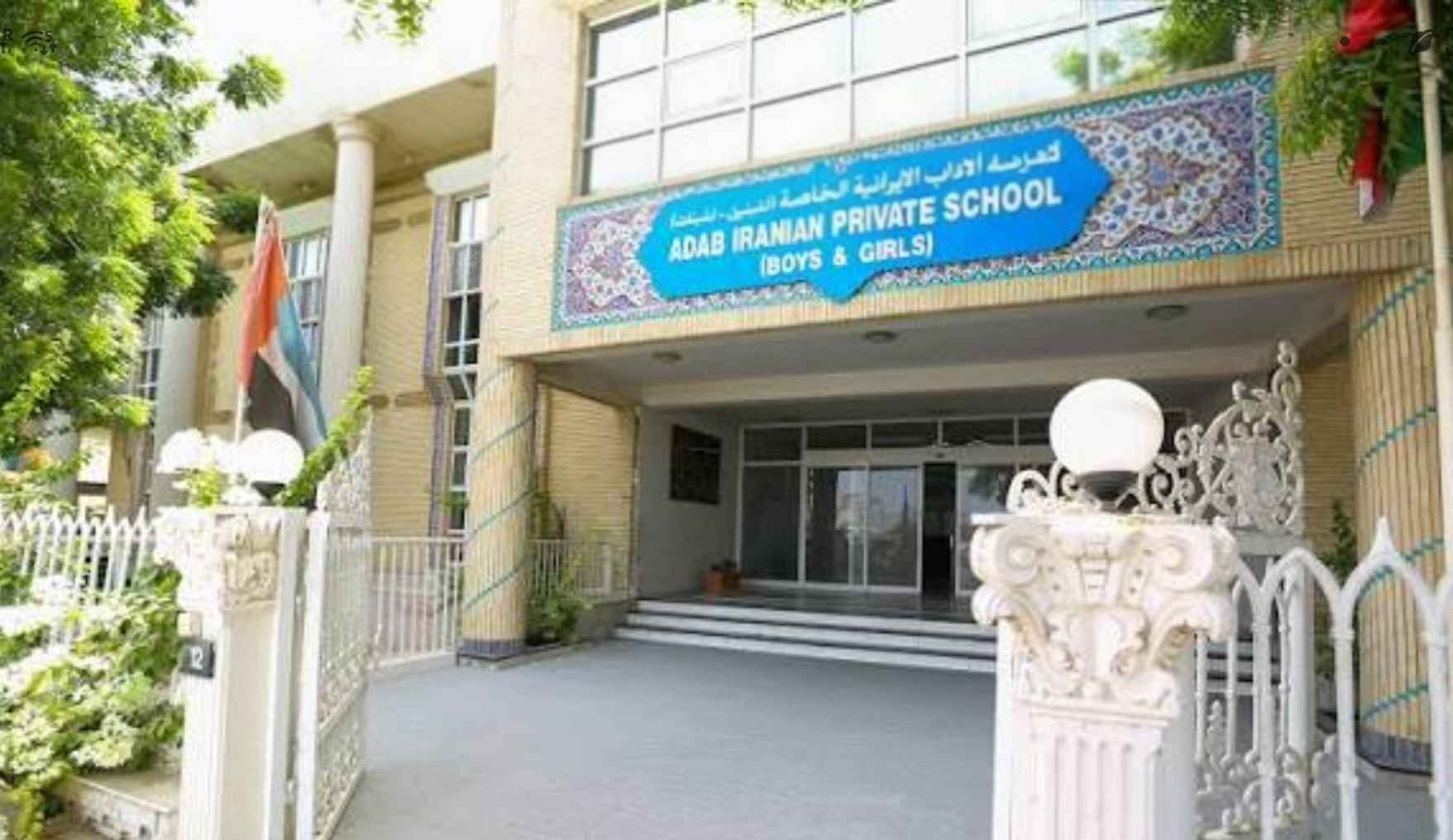 Iranian Adab Private School, Dubai