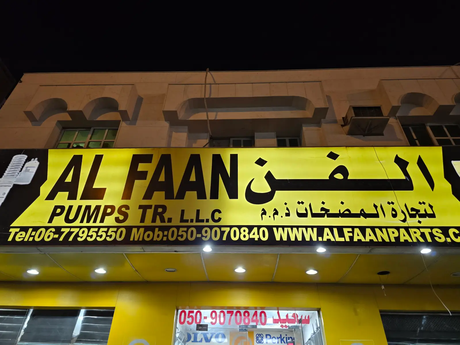 الفن؛ تعمیر و فروش پمپ و سوزن انژکتور دیزلی | شارجه