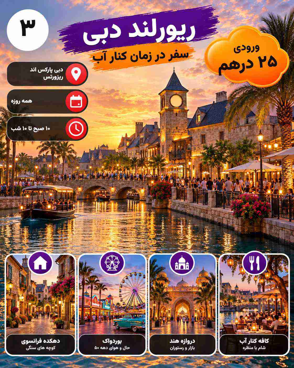 ريفرلاند | دبي