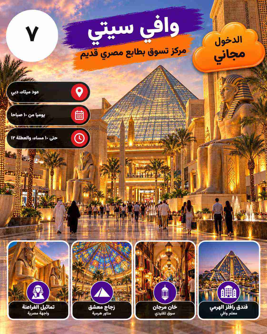 وافي سيتي | دبي