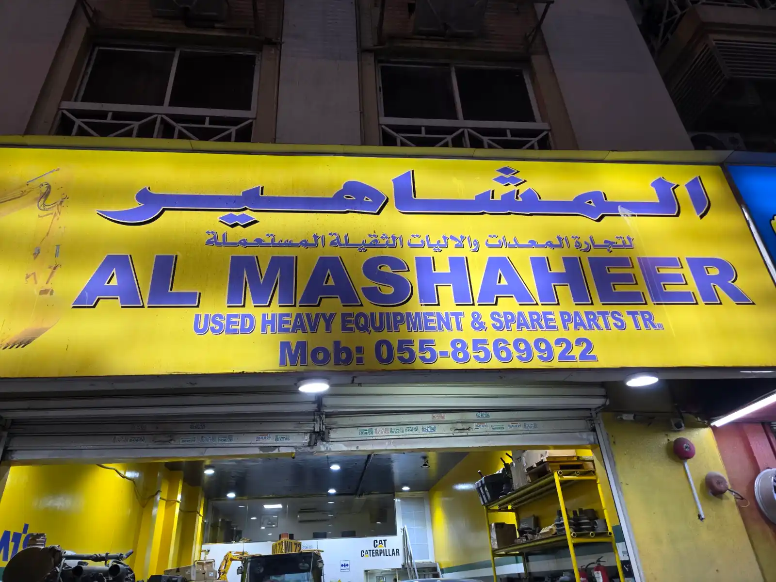 المشاهیر؛ ماشین آلات سنگین دست دوم و قطعات یدکی | شارجه - spareparts